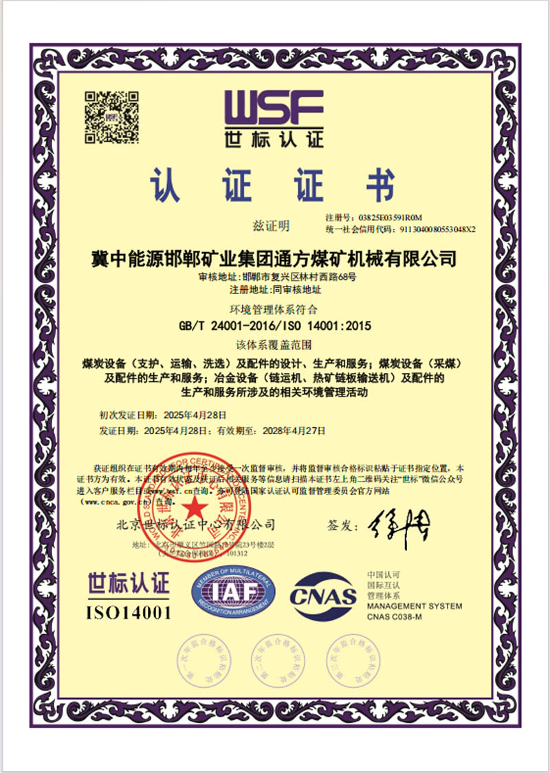 通方煤機(jī)公司順利取得雙體系認(rèn)證證書(shū)